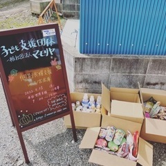 子ども支援団体一般社団法人マモリヤ、無料で子どもが居る世帯にフードパントリー✨数量限定 - 助け合い