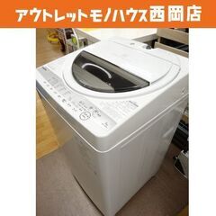 西岡店 洗濯機 東芝 7.0㎏ 2020年製 AW-7G9 ホワイト TOSHIBA 全自動洗濯機