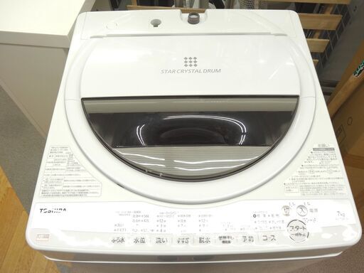 西岡店 洗濯機 東芝 7.0㎏ 2020年製 AW-7G9 ホワイト TOSHIBA 全自動洗濯機