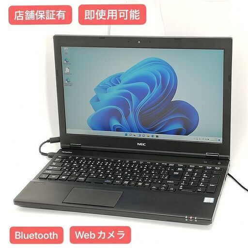 保証付 Wi-Fi有 15.6型 ノートパソコン NEC PC-VKM17XZG2 中古良品 第8世代Core i5 8GB DVD 無線 Bluetooth カメラ Windows11 Office