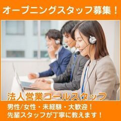 【頑張っただけお給料UP！　時給1500円以上も可能！】★オープ...