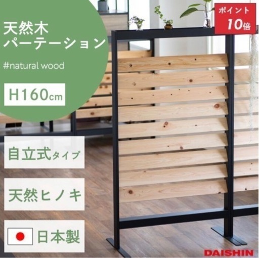 パーテーション　間仕切り購入時29800円