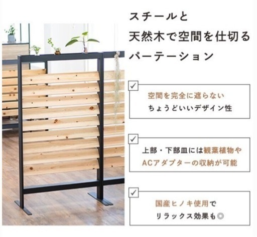 パーテーション　間仕切り購入時29800円