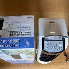 プラズマイオン　冷風機　家電の画像