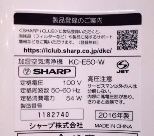 未使用品 シャープ 加湿空気清浄機 KC-E50-W 2016年製 高濃度プラズマクラスター7000 加湿13畳 空清23畳 ホワイト 白 SHARP 札幌市東区 新道東店