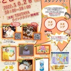 10月26日(水)ととマルシェVol.26 TSUTAYAウイン...