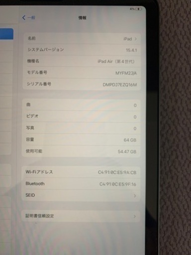取り急ぎでお願いします。iPad Air 第4世代