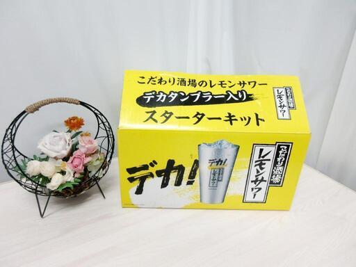 ☆T2166☆ こだわり酒場！デカタンブラー入り スターターキット ②  新品未使用！未開封！