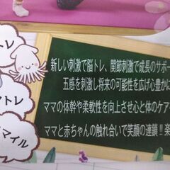 0首が座ったころからから3歳までのお子様と一緒に幼児刺激＆リフレッシュベビトレヨガの画像
