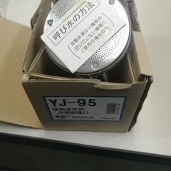 長府製作所 追い焚き金具