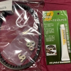 原付　ドライブベルト交換パーツ