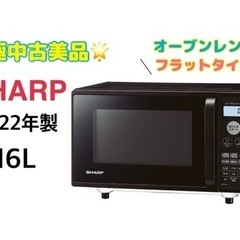 GM536　美品♪　2022年製　SHARP　フラットタイプ　RE-F161-B　リサイクルケイラック朝霞田島店