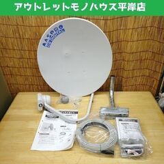 ジャンク マスプロ CSアンテナセット CS45SP-SET ス...