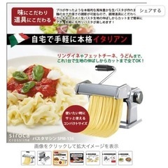 【お取り引き中です】【新品未使用】6500円 生パスタうどんマシン 手打ち 厚さ太さ調節可能 お手入れ楽 美品 の画像