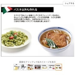 【お取り引き中です】【新品未使用】6500円 生パスタうどんマシン 手打ち 厚さ太さ調節可能 お手入れ楽 美品 の画像