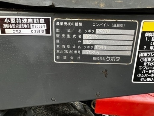コンバイン