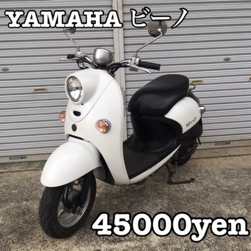 YAMAHA ビーノ 車体 人気❗️全国配送可能❗️