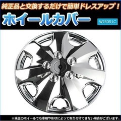 ホイールカバー 汎用  15インチ 4枚セット(クローム)
