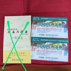 　喜助の湯　2枚　[取引中]