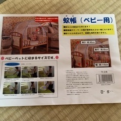 ベビー用　蚊帳の画像