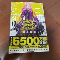 東京リベンジャーズ最新刊