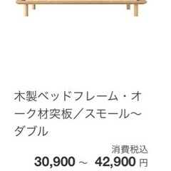 【美品・無料】無印良品のシングルベッドの画像
