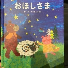 子供　絵本　おほしさま　kids キッズ　読み聞かせ