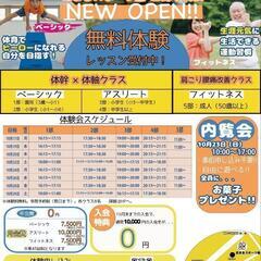花まるスポーツ塾（三郷中央校）
