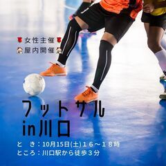 ⚽️フットサルin川口⚽️