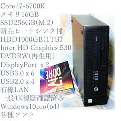 快速・i7-6700K・SSD256GB(M.2)+HDD1000GB(1TB)・DVDRW・USB3.0・4K・Windows10pro/HP中古の画像