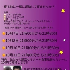 zoomで一緒に運動しませんか？