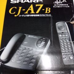 【中古】シャープ・コードレス留守番電話(親機+子機)SHARP CJ-A7 　2022.1002a91の画像