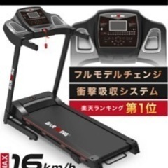 最高速度16km/h ルームランナー　BARWING BW-SR...