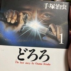 どろろ　全巻セット