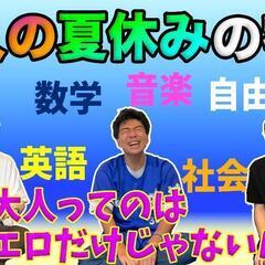 グループYouTuberメンバー募集！！ − 東京都