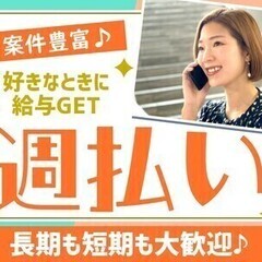 【週払い可】＼一部在宅OK！オープニング／受電のみ◎お洒落自由！...