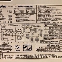 サンヨー SANYO EMO-FM23C-H [スチームオーブンレンジ（23L）の画像