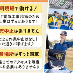【NTT通信工事】資格を活かせる誘導staff★雨天中止ナシ＆充実の仕事量でずっと安定！ サンエス警備保障株式会社 八王子支社 東山梨の画像