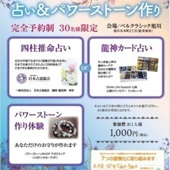 🔮占い＆パワーストーン作り🔮大人気イベント予約受付中✨