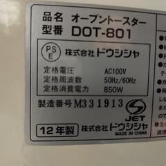 オープントースター　ドウシシャ　DOT-801の画像
