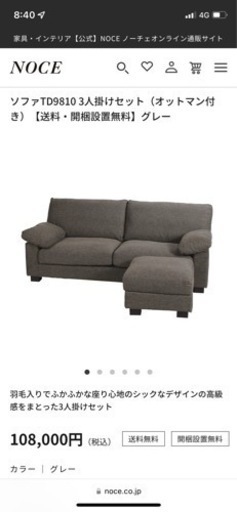 【10/29まで限定値下げ】NOCE ソファ 3人掛け オットマン付
