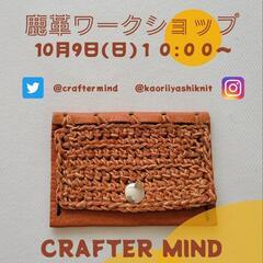10月9日(日)10:00～　御所駅新地町商店街　CRAFTER...