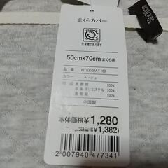 まくらカバー 新品 50*70センチ 天竺ニット空気層の画像