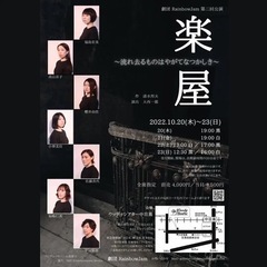 清水邦夫氏作「楽屋〜流れ去るものはやがてなつかしき〜」公演します