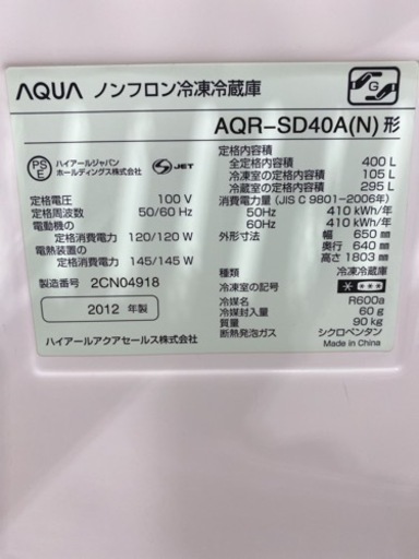 AQUA ノンフロン冷凍冷蔵庫 400L AQR-SD40A  2012年製　【i3-1005】