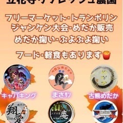 秋まつり！！博多区立花寺リフレッシュ農園