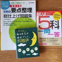 高校入試に３冊セット