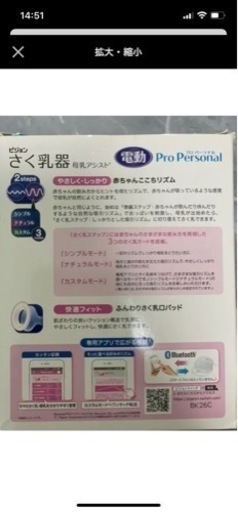 pijeon電動アシスト搾乳器 propersonal