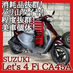 ☆安心の点検整備.動画☆スズキ レッツ4 Fi CA45A☆外観...