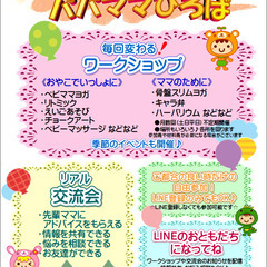 【パパママひろば】出張型子育て支援・パパママ応援隊！